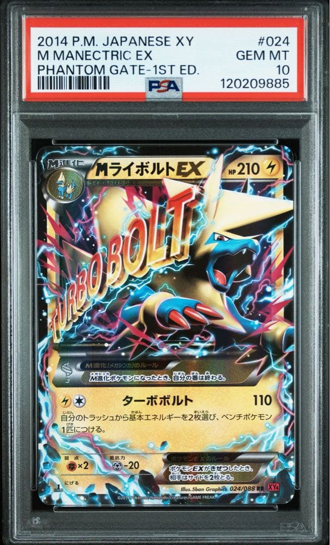 【PSA10】Mライボルトex rr 024/088 1st