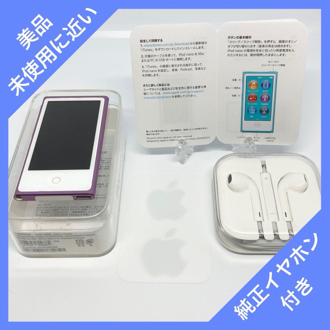 【美品】Apple アップル iPod nano 第7世代 純正イヤホン付き