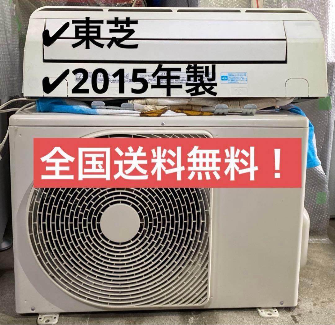 東芝　ルームエアコン　RAS-2855PT(W) 2015年製　100V 10畳