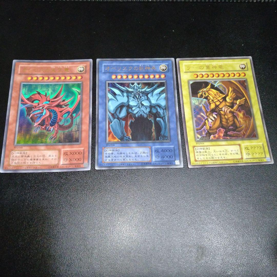 【美品】遊戯王　ラー　オシリス　オベリスク　三幻神　ウルトラ　3枚セット　竜