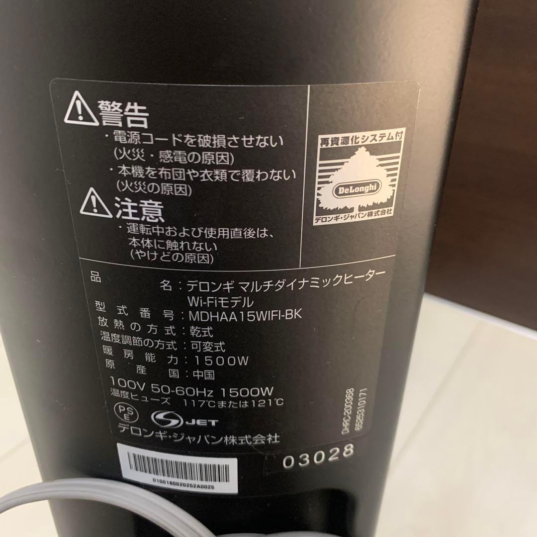 DeLonghi MDHAA15WIFI-BK BLACK 美品