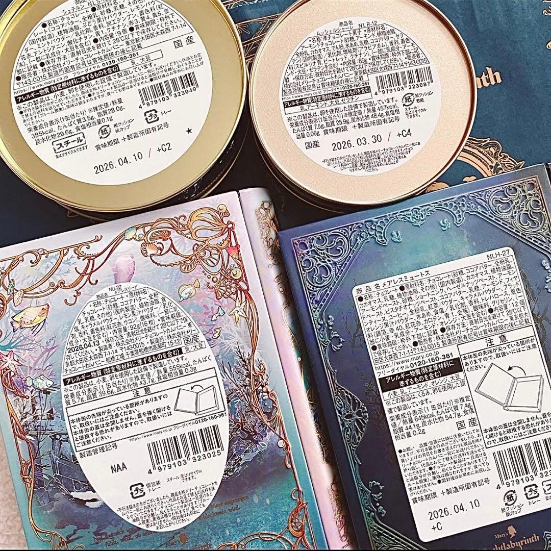 ナハトラビュリント 4種 メリーチョコレート バレンタイン 2026