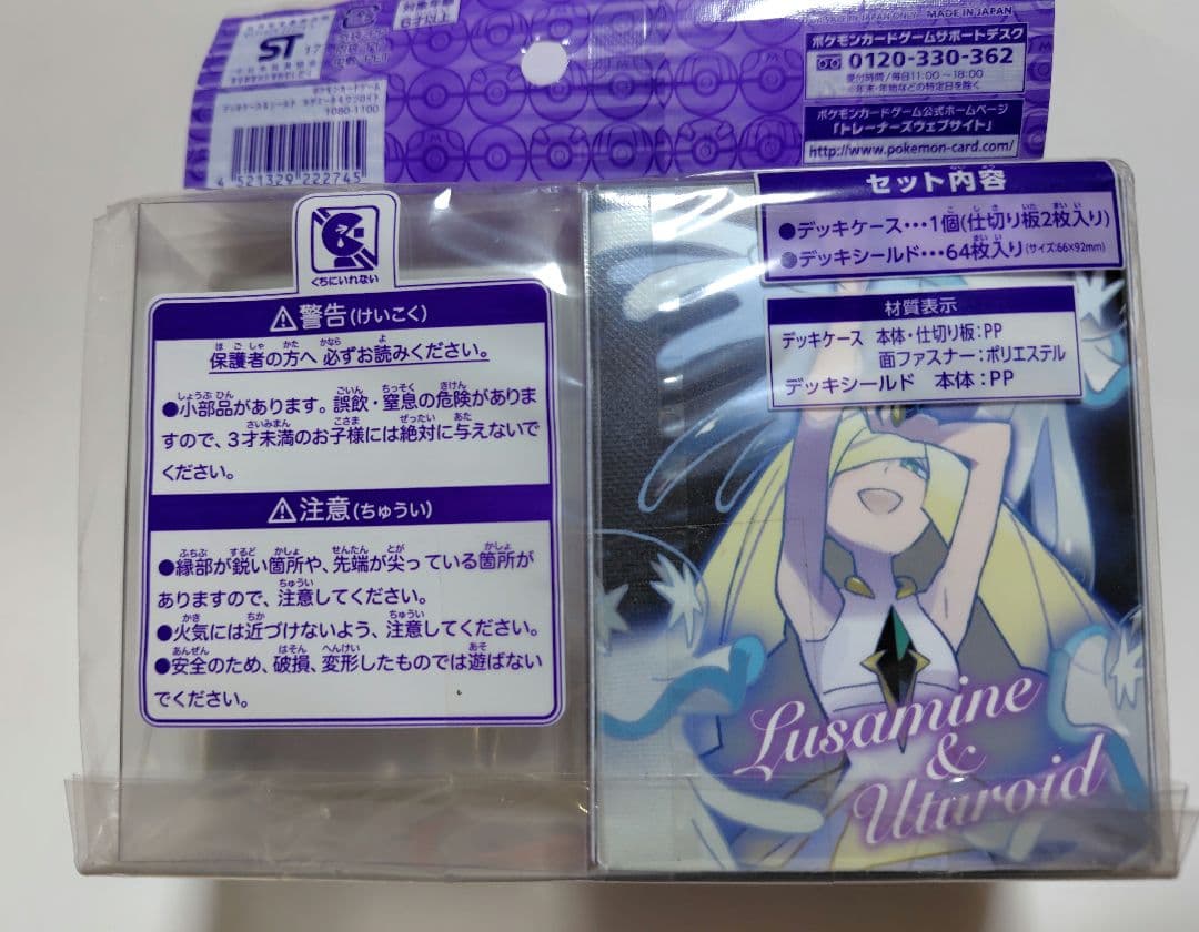 ルザミーネ&ウツロイド　デッキシールド　デッキケース　スリーブ