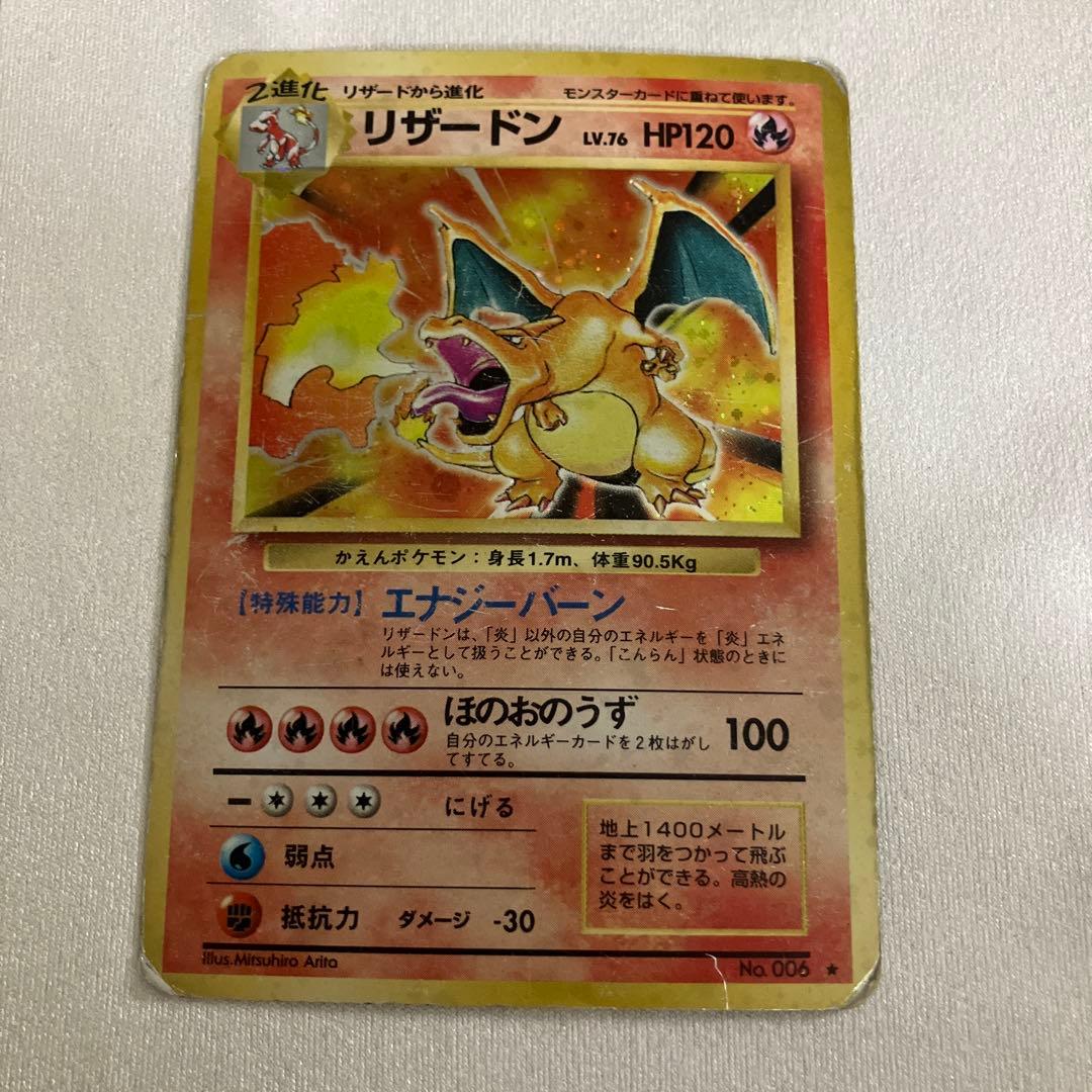 貴重！！　リザードン ★ 第1弾拡張パック