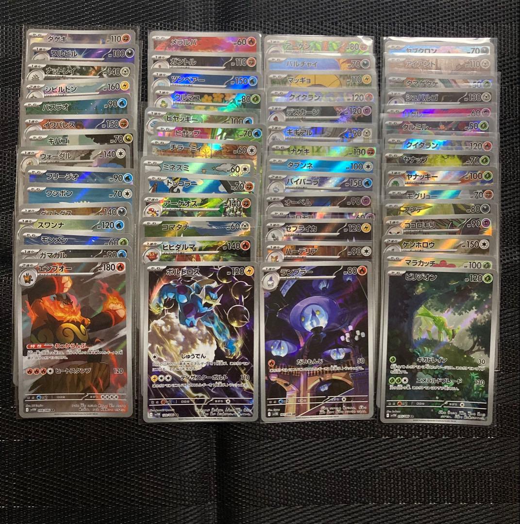 ポケモンカード　ブラックボルト　ホワイトフレア　ar 57枚　まとめ売り