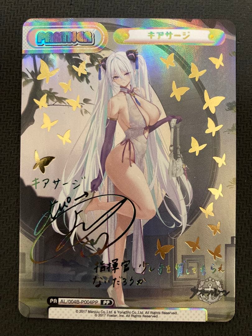 Reバース アズールレーン Vol.4 PP キアサージ(青山吉能　サイン入り)