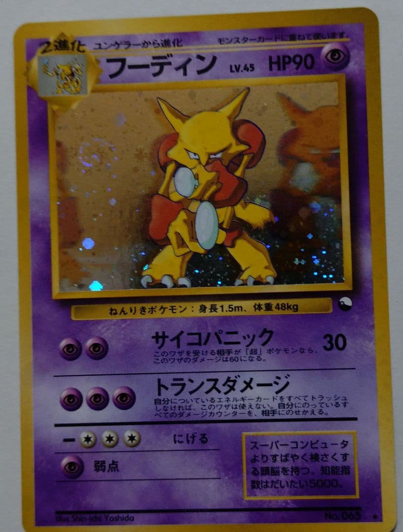 z*可様 ポケモンカード　旧裏　フーディン　プロモ