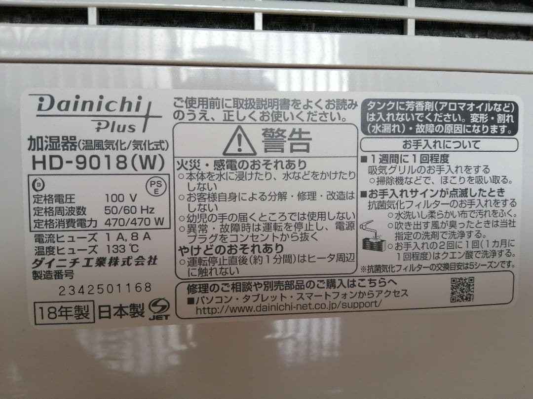 加湿器 Dainichi Plus