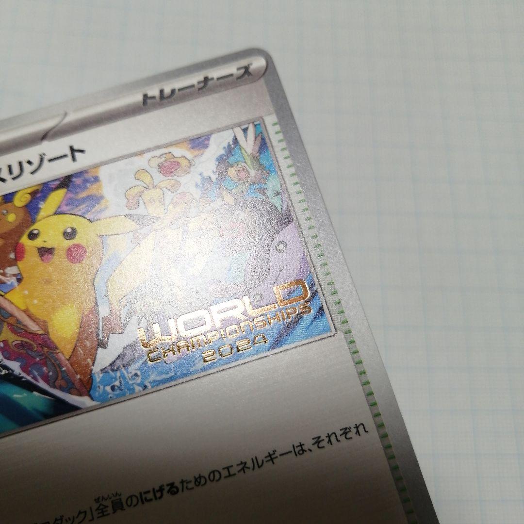 ポケモンカード　パラダイスリゾート　2024 プロモ　ピカチュウ