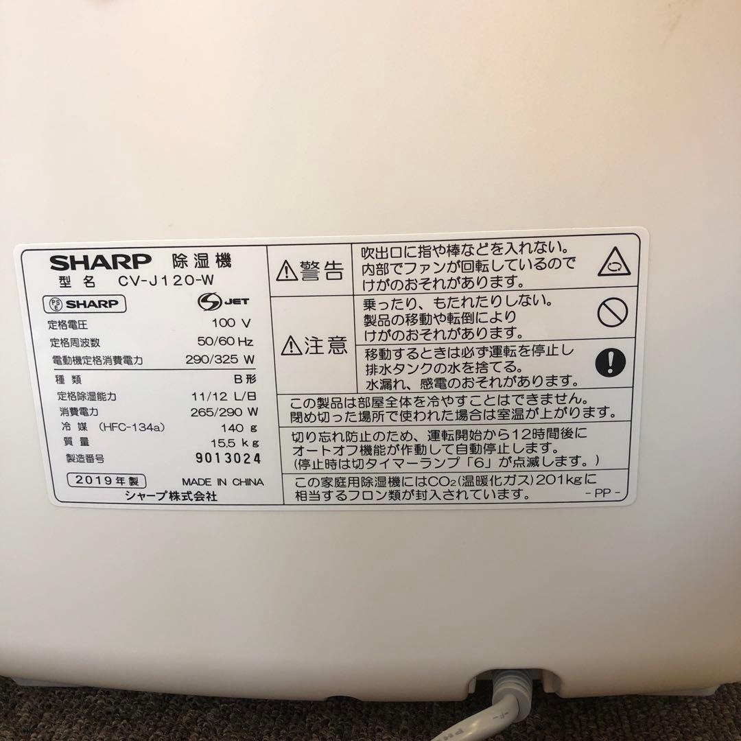 SHARP 除湿機 CV-J120-W プラズマクラスター 2019年 197