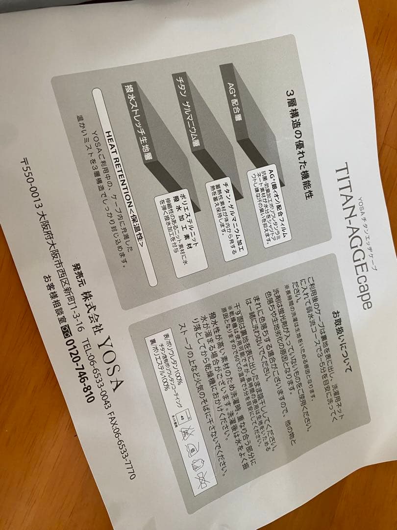 YOSAチタンエッジケープ