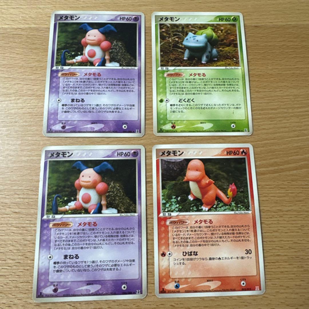 メタモン ★ 拡張パック ホロンの研究塔等4点セット