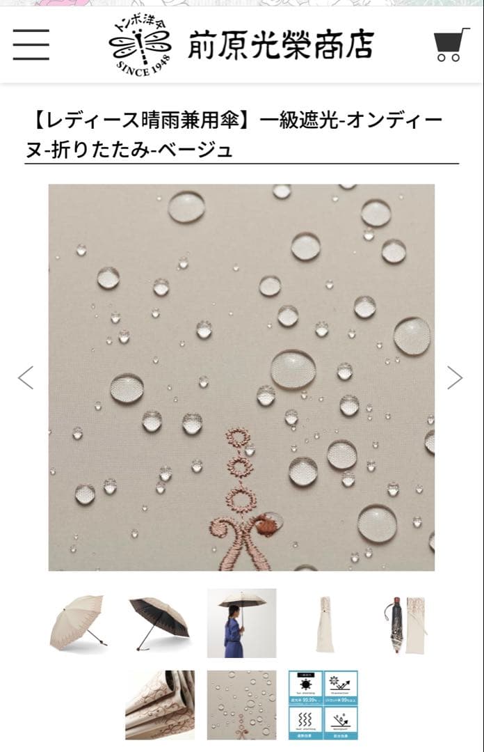 最終価格 ❣️前原光榮商店 折りたたみ日傘 ベージュ
