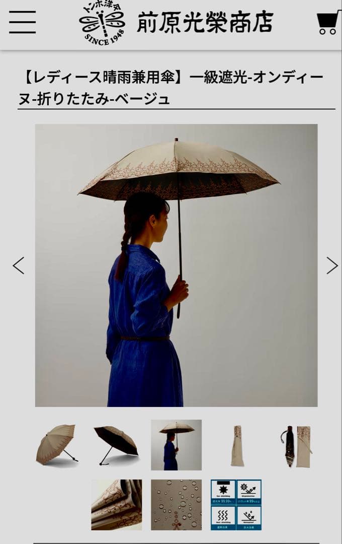 最終価格 ❣️前原光榮商店 折りたたみ日傘 ベージュ