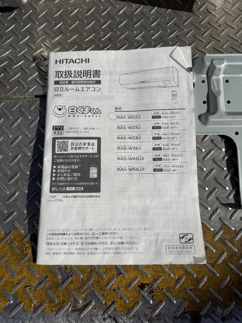 日立 ルームエアコン 白くまくん RAS-KW22J 2020年製 6畳用