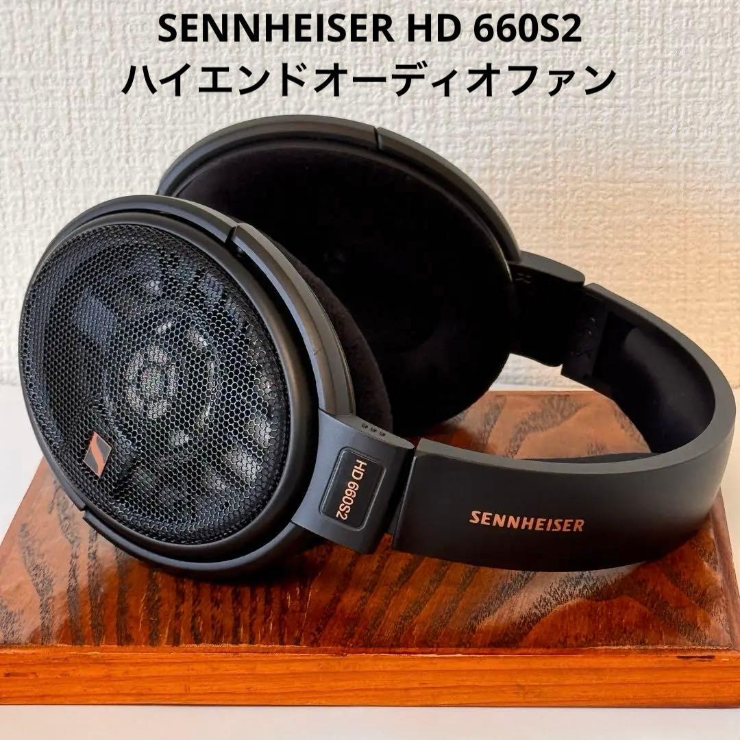 SENNHEISER HD 660S2 – ハイエンドオーディオファン必見