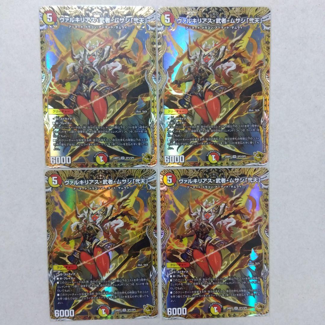 【メルカリ便】ヴァルキリアス武者ムサシ弐天　金トレジャー４枚　シークレット　シク