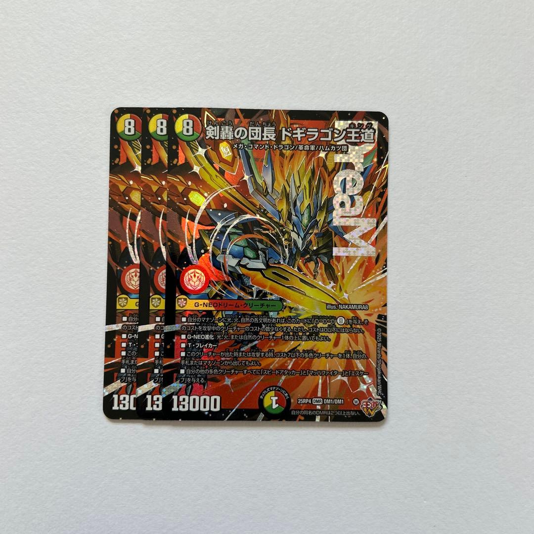 剣轟の団長ドギラゴン王道 3枚