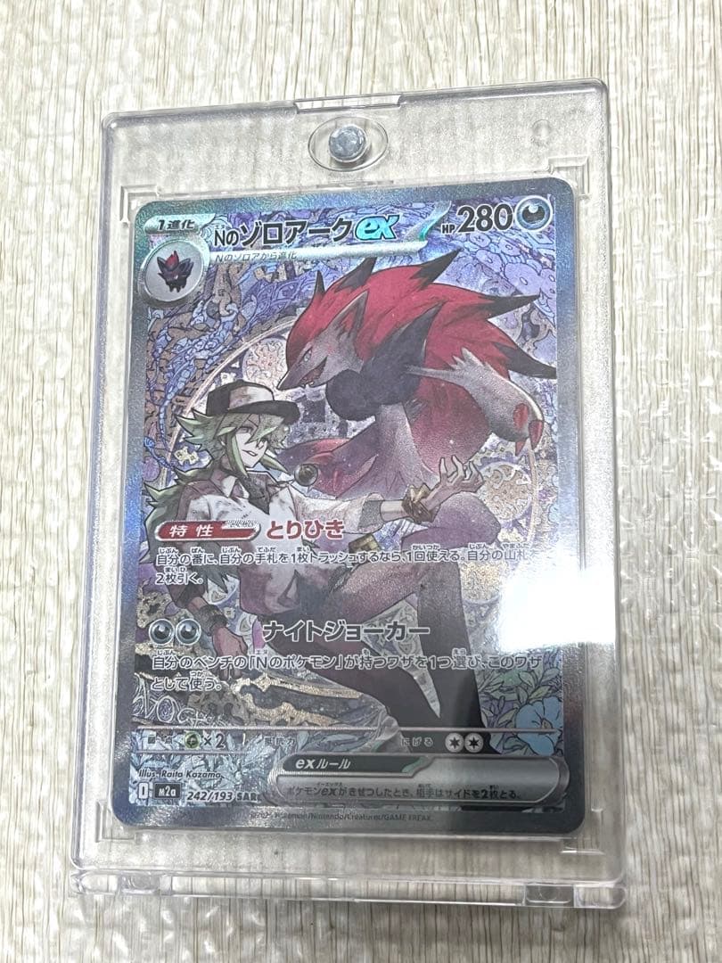 ポケモンカード　MEGAドリームex Nのゾロアークex SAR