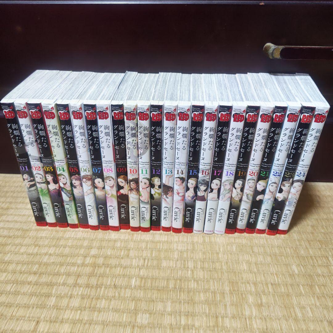 絢爛たるグランドセーヌ 1〜24 まとめ売り