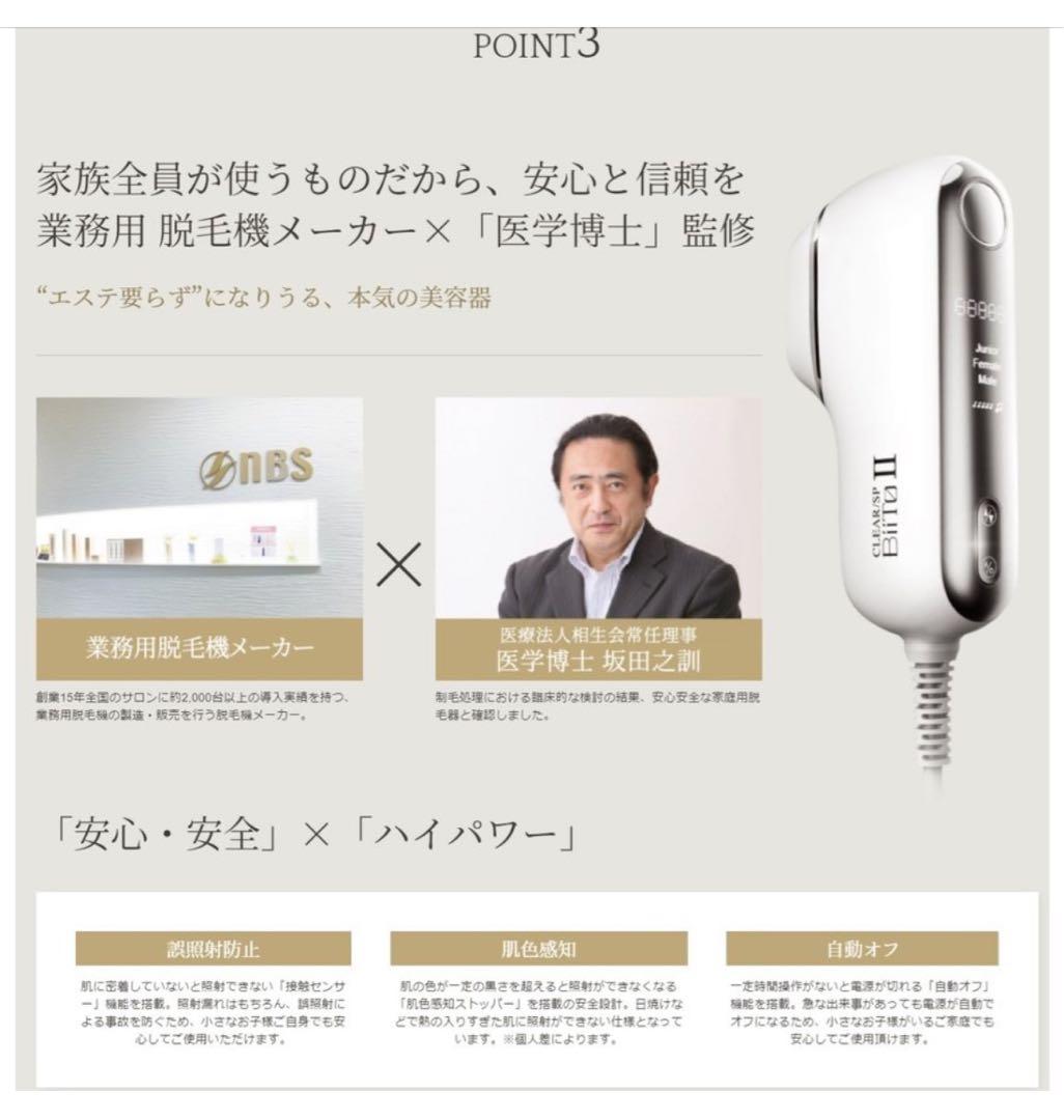 光総合美容機 BiiTo2(ビートツー) スタンダードセット