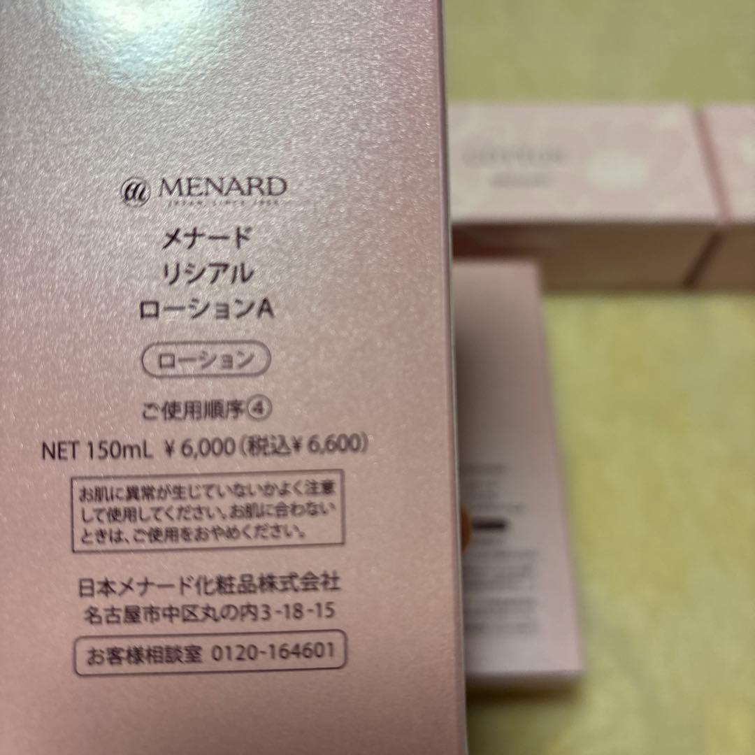 MENARD リシアル半額以下‼️