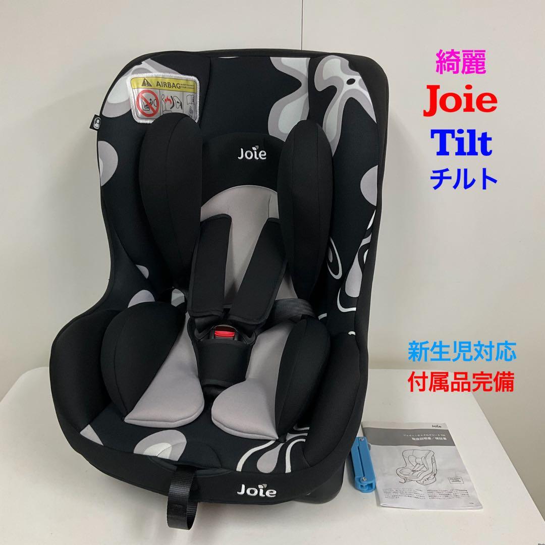 綺麗！Joie チャイルドシート Tilt チルト 新生児対応 軽量＆簡単取付