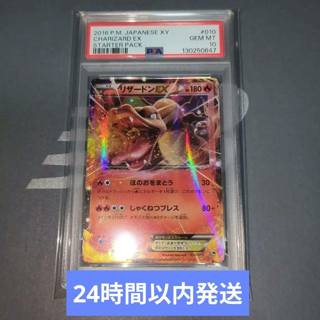 ユ*ー様 【PSA10】リザードンEX 20th 010/072 ワンオ―ナ―品