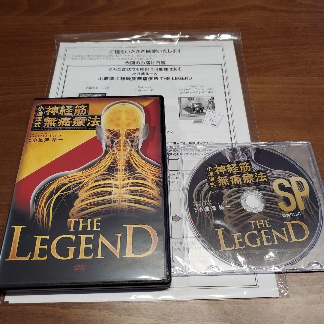 小波津式 祐一　神経筋無痛療法DVD４枚、特典DVD1枚付き