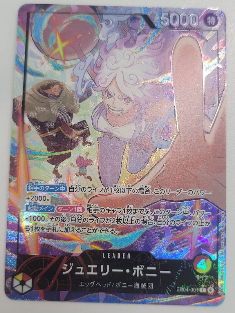 ジュエリー・ボニー　リーダー　パラレル EB04