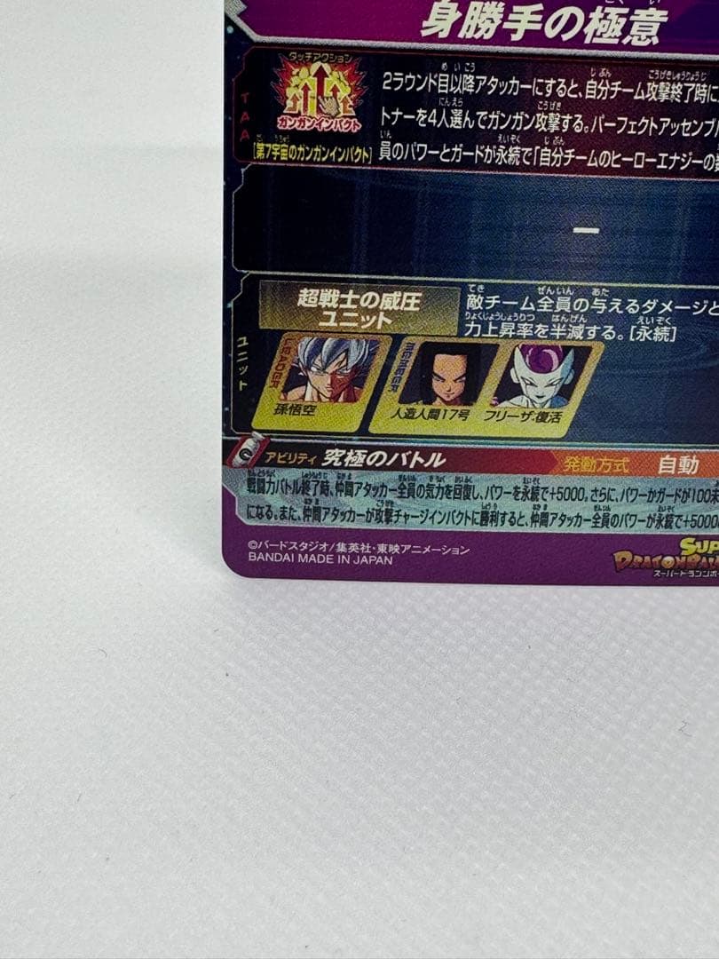 スーパードラゴンボールヒーローズ　MM5-SEC P 孫悟空　身勝手の極意