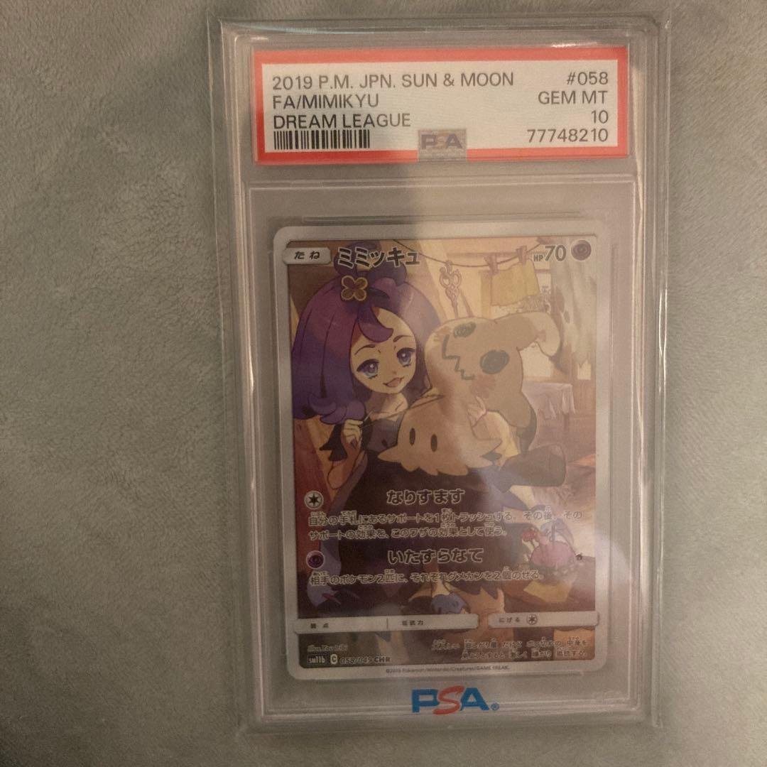 ミミッキュ CHR SM11b ドリームリーグ PSA10