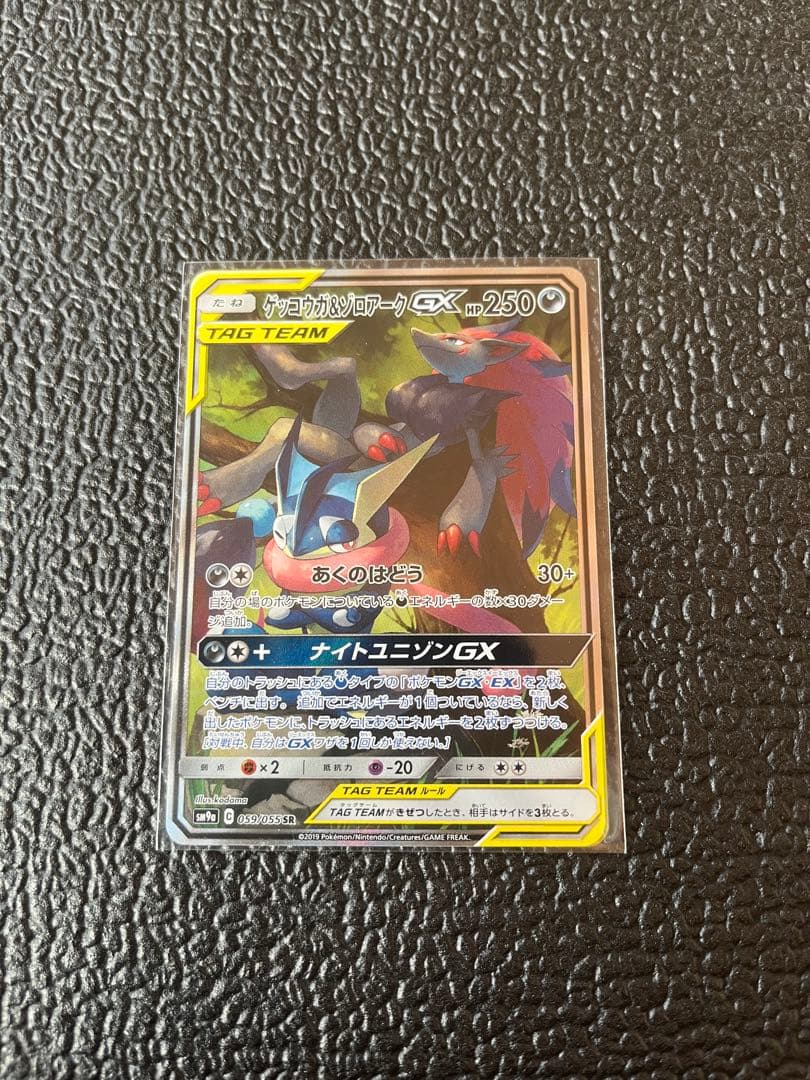 ゲッコウガ＆ゾロアークGX SR SM9a ナイトユニゾン 059/055