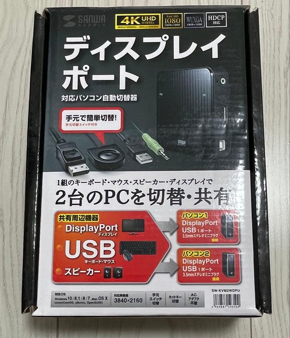 エ*ラ様 DisplayPort対応手元スイッチ付きパソコン自動切替器(2:1)
