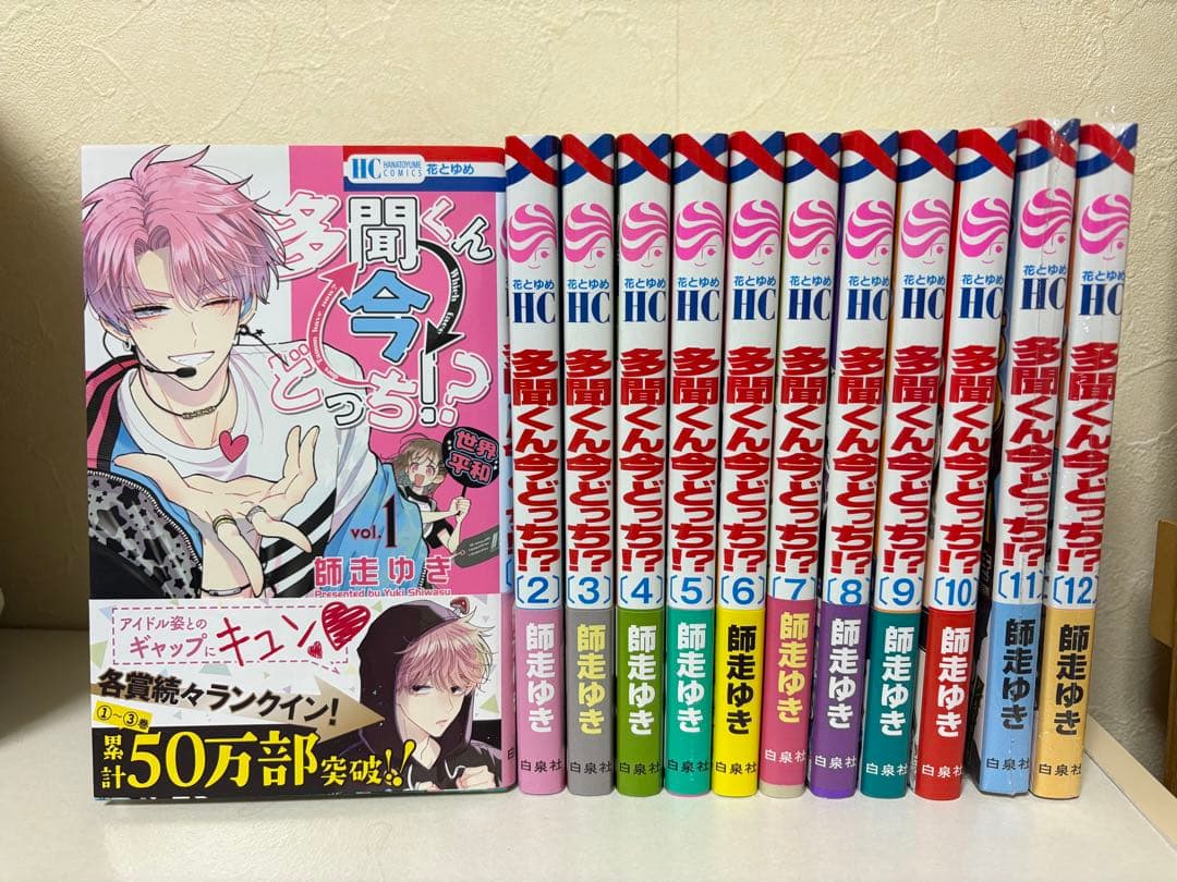 多聞くん今どっち！？　全巻セット