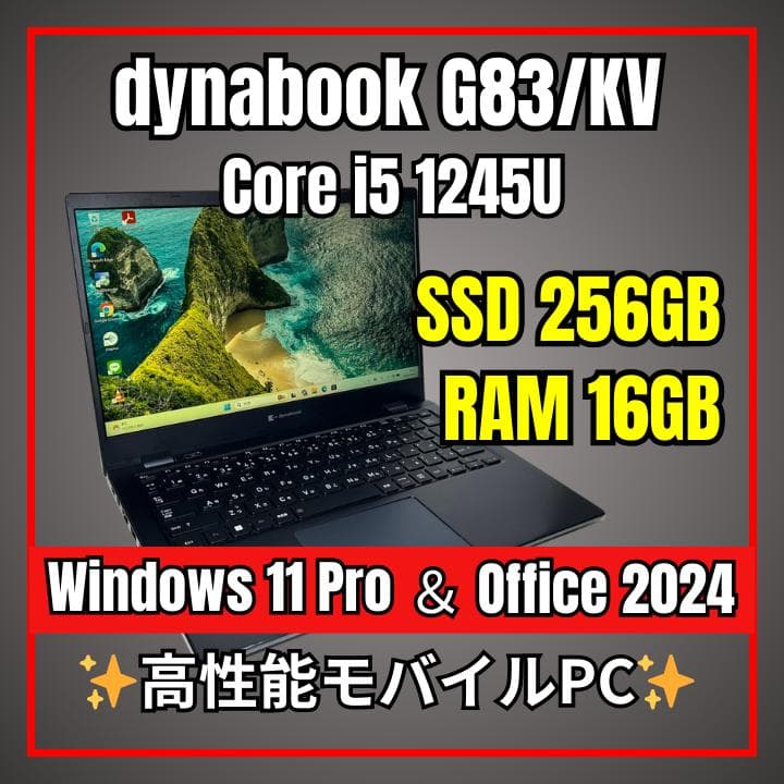 超軽量✨dynabook G83/KV 12世代i5×16GB×256GB