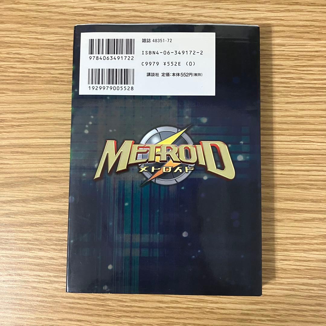 美品　初版　メトロイド　漫画　 マガジンzkc metroid 2巻　石川堅士