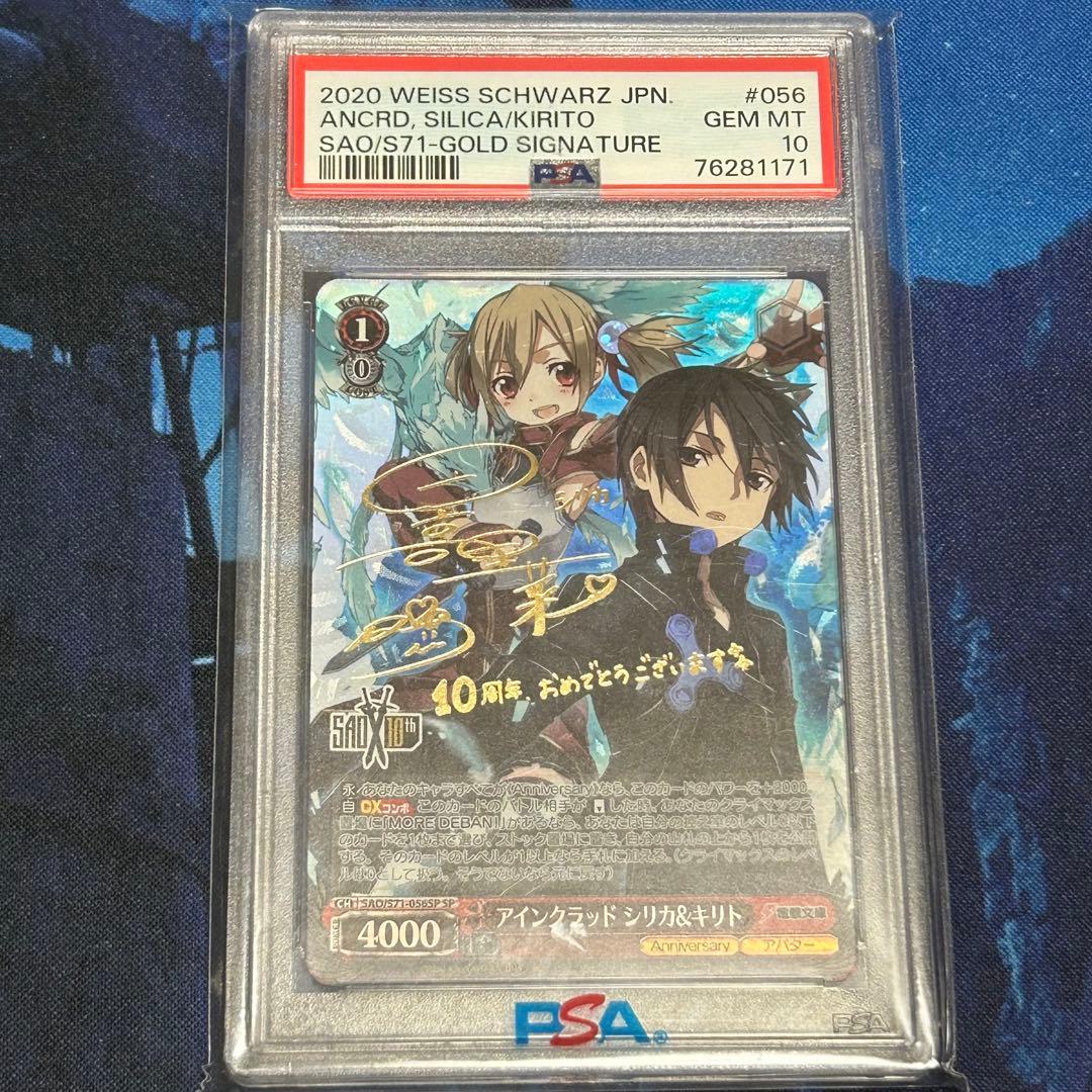 ヴァイスシュヴァルツ/ PSA10 アインクラッド シリカ＆キリト SP