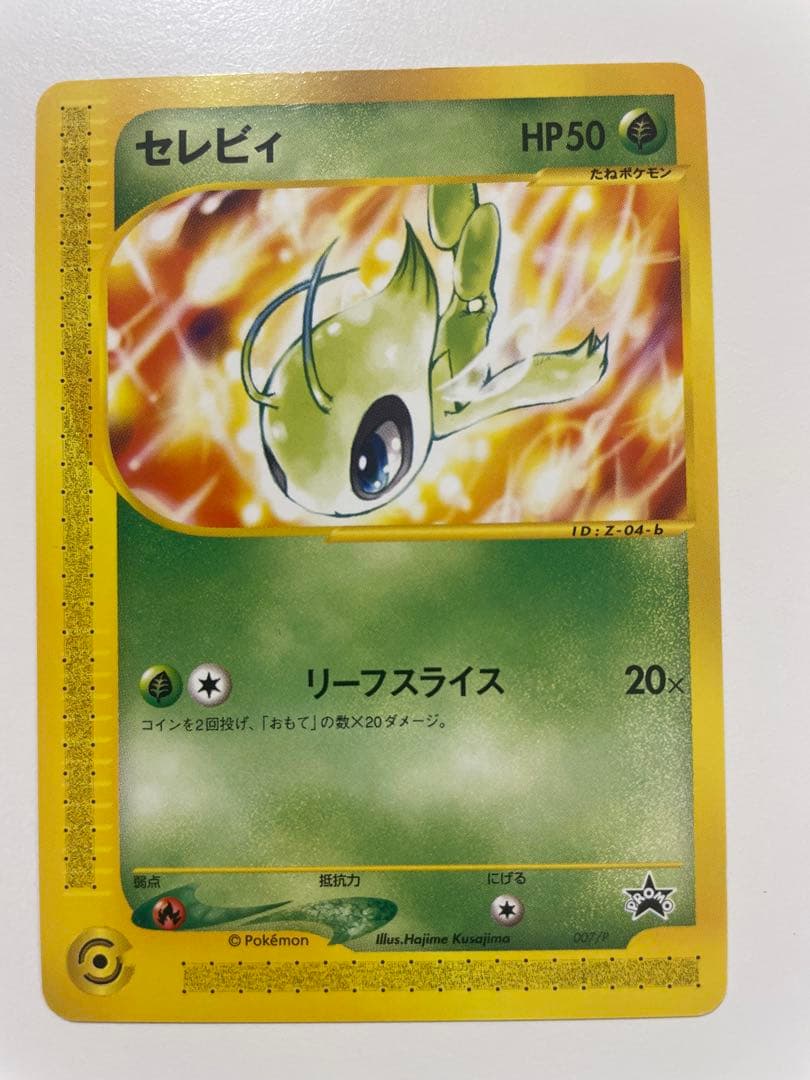 【良品】セレビィ 3枚セット　プロモ　旧裏