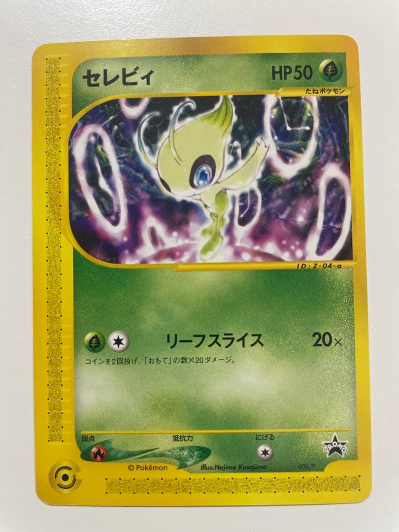 【良品】セレビィ 3枚セット　プロモ　旧裏