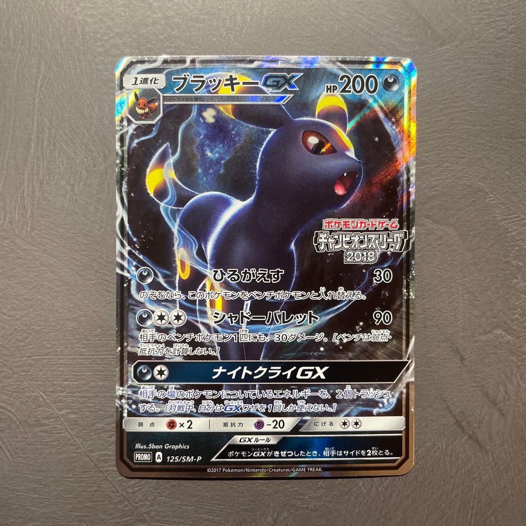 美品 ブラッキーGX チャンピオンズリーグ2018 ブラッキー