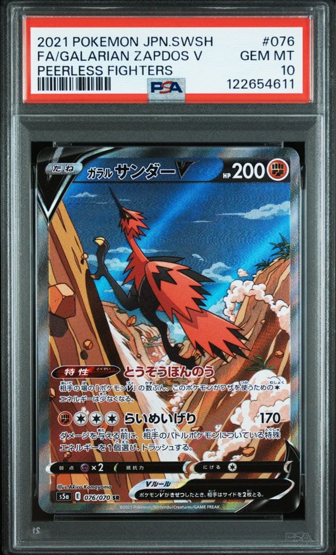 ガラルサンダーV SA PSA10