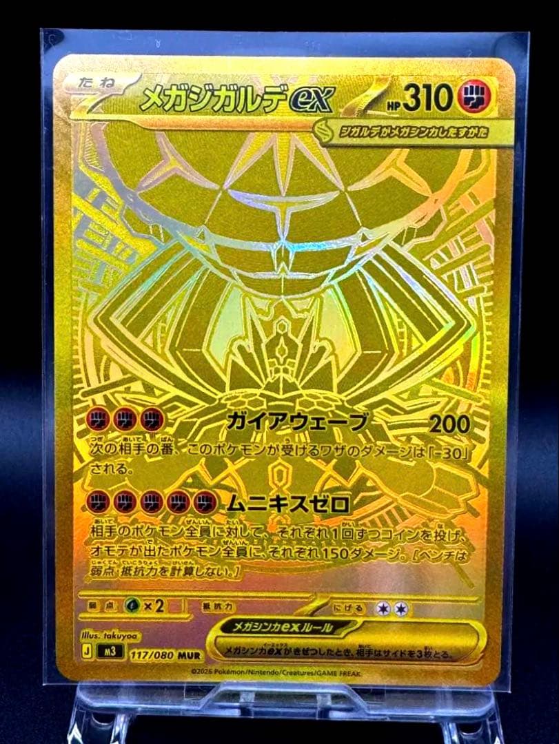 メガジガルデEX MUR ポケモンカード 鑑定用PSA10相当