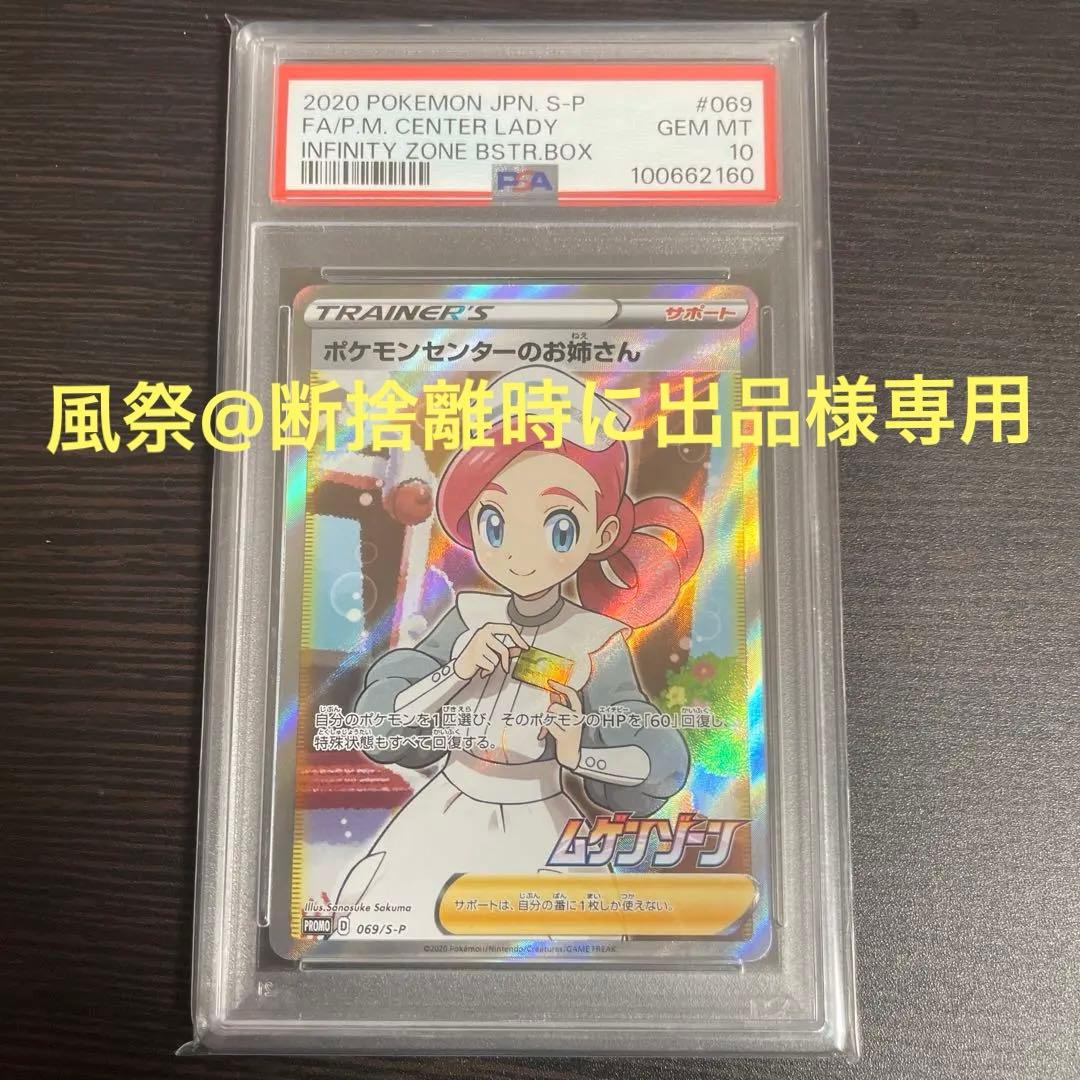 ポケモンセンターのお姉さん ムゲンゾーン PSA10