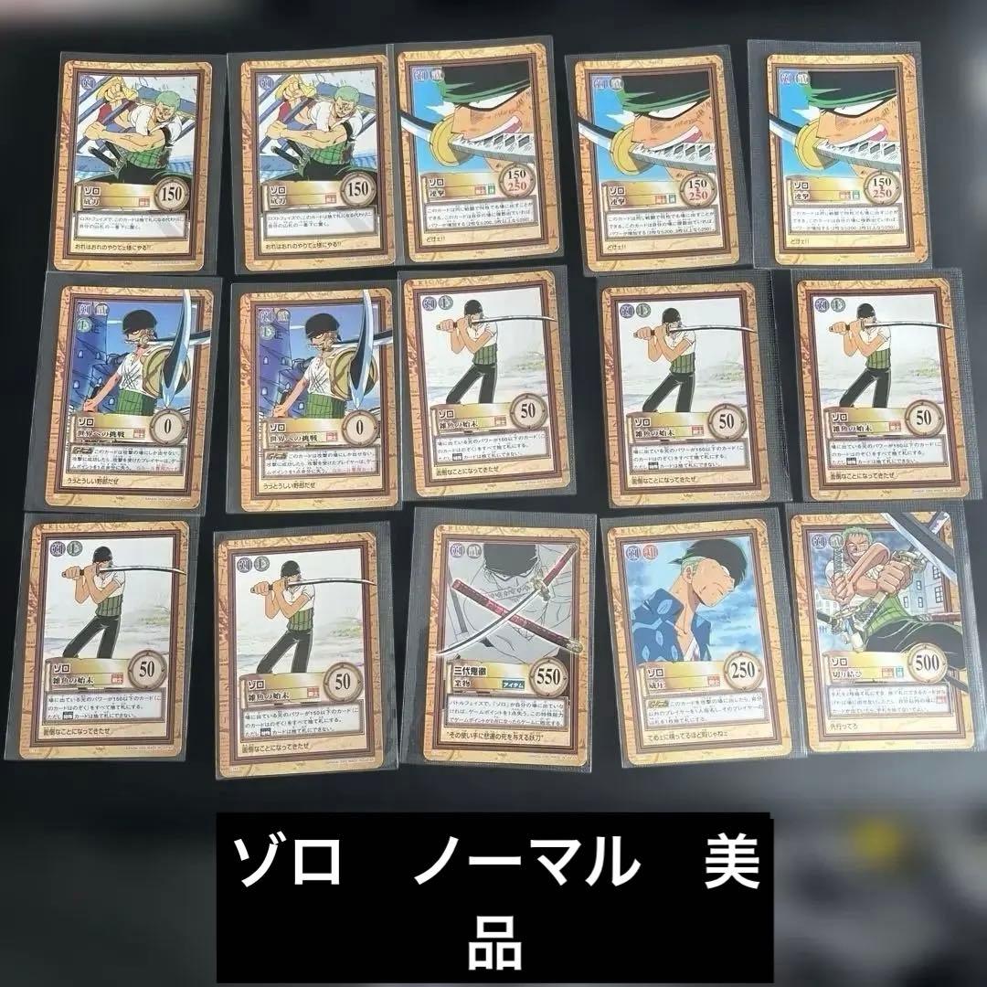 【美品】旧ワンピースカード カードダス ハイパーバトル ゾロ ノーマル 55枚