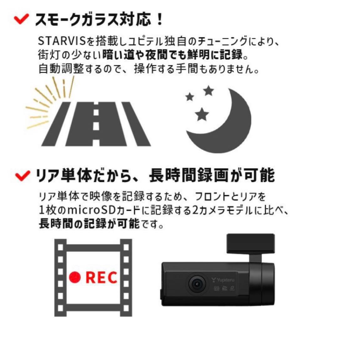 SN-R13d Yupiteru リア専用 ドライブレコーダー