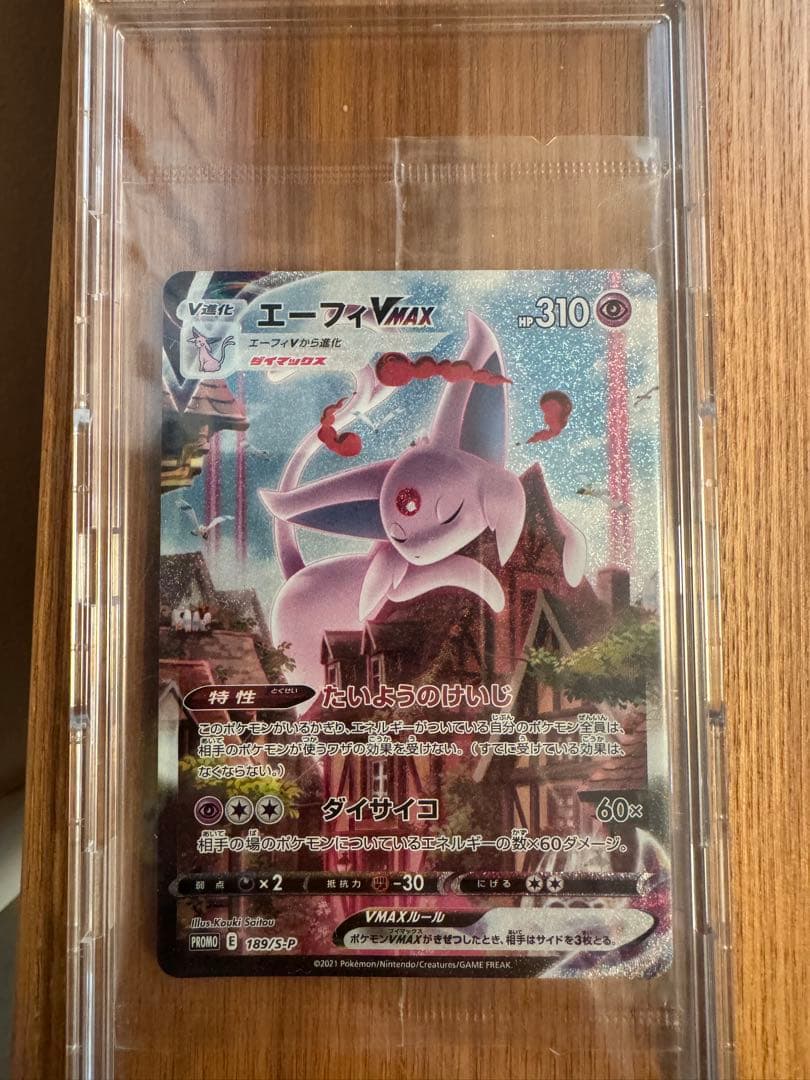 ポケモンカード エーフィーvmax