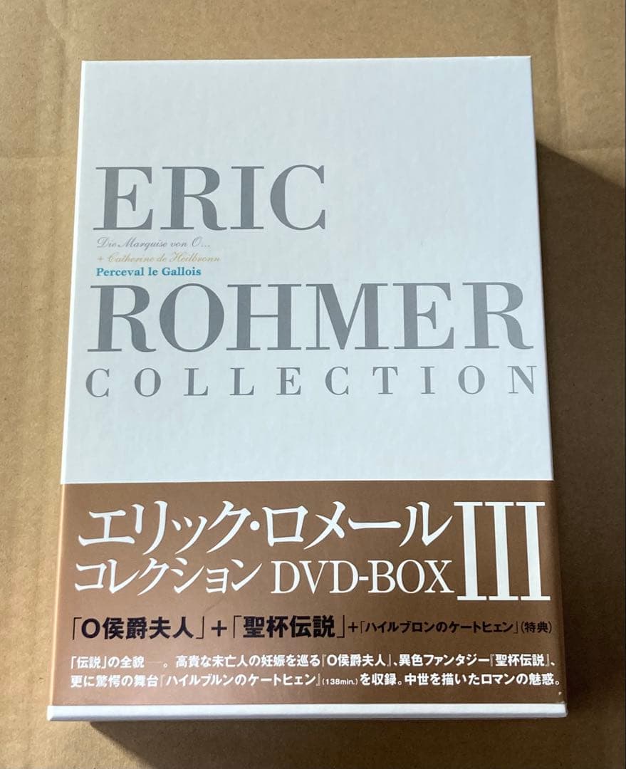 エリック・ロメール コレクション DVD-BOX III 廃盤DVD