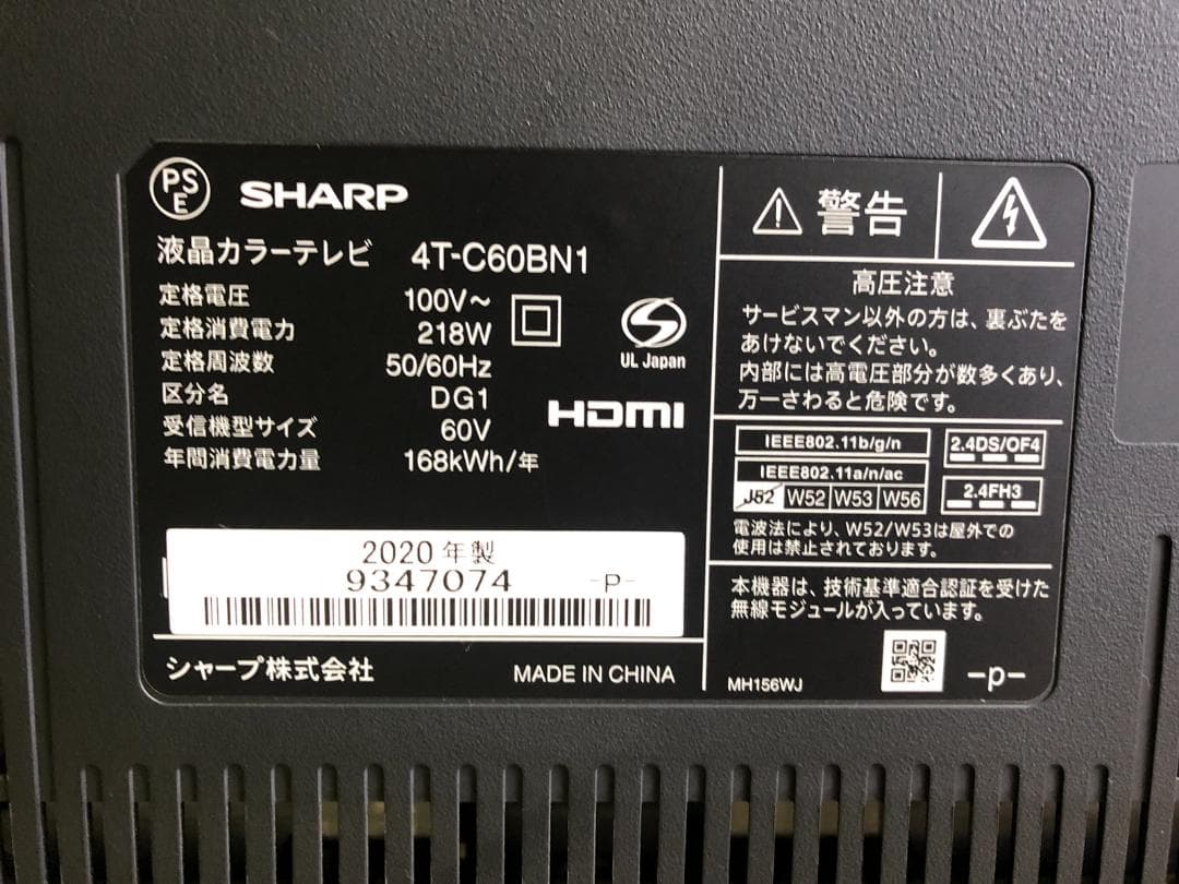 SHARP 60V型 液晶テレビ 4T-C60BN1 2020年製