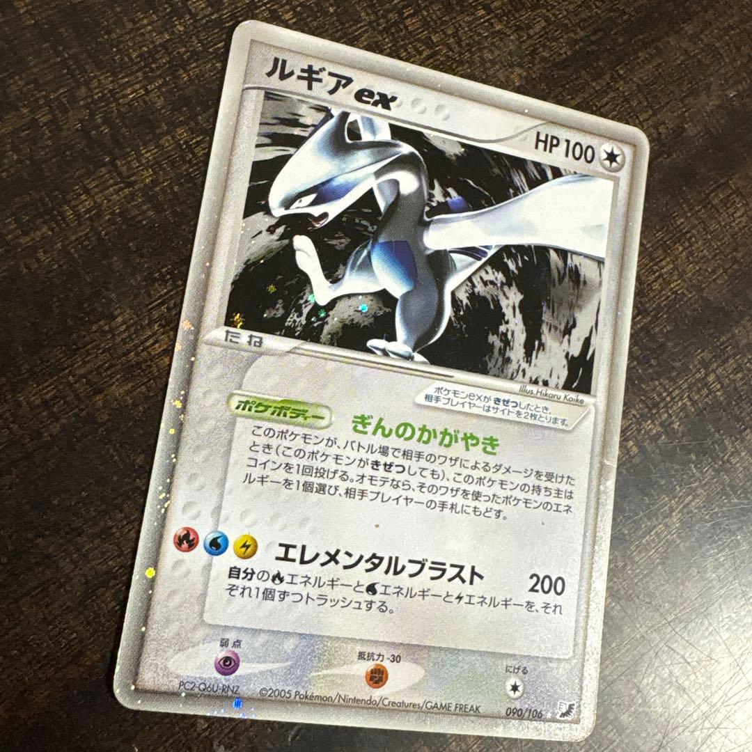 ⚠️説明文必読　ポケモンカード　ルギア　ex ぎんのかがやき　090/106